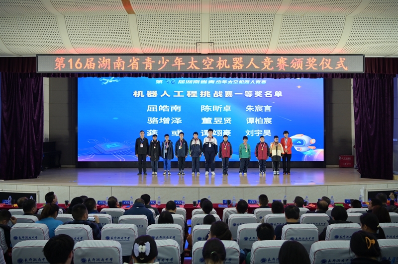 娄底市代表队在第16届湖南省青少年太空机器人竞赛斩获佳绩